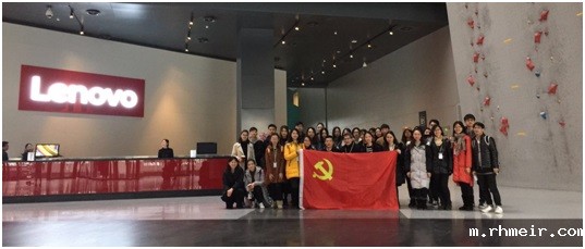 图6:傅强老师与同学们在联想总部的合影